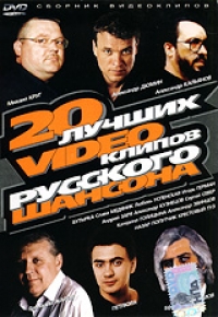 Aleksandr Dyumin - 20 luchshih videoklipov russkogo shansona