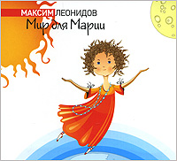 Maksim Leonidov - Maksim Leonidov. The world for Maria (Mir dlya Marii) (Gift Edition)