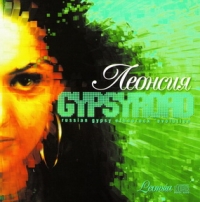 Leonsia. Gypsyroad. Russian Gypsy Ethnorock 'Evolution (Gift Edition) - Leonsiya Erdenko 