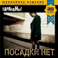 Tarakany! Posadki net. (YUbilejnoe izdanie, bonus-treki) (1998) - Tarakany!  