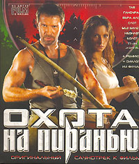 Слот  - Охота на пиранью. Оригинальный саундтрек к фильму (DualDisc) (Подарочное издание)