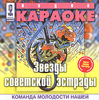 Alla Pugacheva - Audio karaoke. Zvezdy sovetskoy e'strady