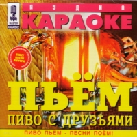 Audio karaoke: Pem pivo s druzyami