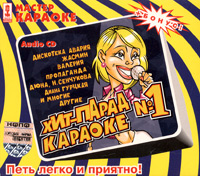 Audio karaoke: Hit-parad karaoke Nr. 1 - Tatyana Bulanova, Propaganda , Zhasmin , Diana Gurckaya, Diskoteka Avariya , Akula , Valeriya  
