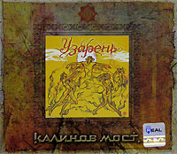 Kalinov Most  - Kalinov most. Uzaren' (Gift Edition)