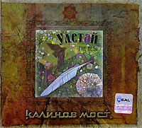 Калинов Мост  - Калинов мост. Улетай. The Best (2 CD) (Подарочное издание)