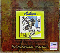 Kalinov most. Liven' (Gift Edition) - Kalinov Most  
