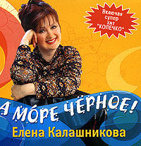 Elena Kalashnikova - Elena Kalaschnikowa. A more Tschernoe!