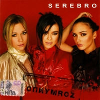 Серебро  - Serebro. Опиумroz