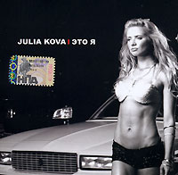 Yuliya Kova - Julia Kova. Eto ya (2007)