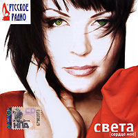 Света  - Света. Сердце мое