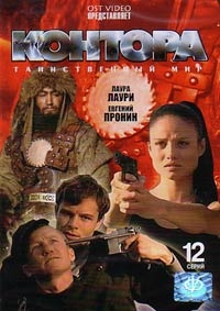 Andrej Romanov - Kontora. 12 seriy