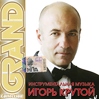 Igor Krutoj - Igor Krutoj. Grand Collection. Instrumentalnaja musyka