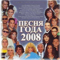 Pesnya goda 2008 - Alla Pugacheva, Diskoteka Avariya , Otpetye Moshenniki , Valeriya , Igor Nikolaev, Igor Krutoy, Valery Leontiev 