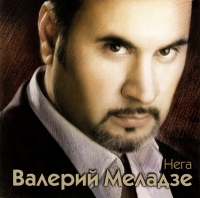 Valeriy Meladze - Valerij Meladze. Nega (Pereizdanie 2009)