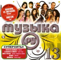 Valeriya  - Various Artists. Muzyka Ru 13