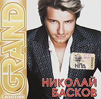 Nikolay Baskov - Nikolaj Baskow. Grand Collection