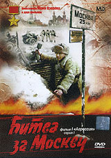 Yurij Ozerov - The Fight for Moscow (Bitva za Moskvu) Film 1: Agressiya (2 DVD)