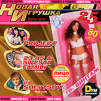 Various Artists. Novaya igrushka. Vol. 25 - Diskoteka Avariya , Zhanna Friske, DIP Project , Vengerov & Fedoroff , MakSim , Igra Slov , DJ Slon  