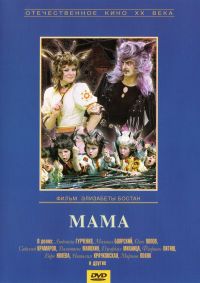 Bostan Elizabeta - Rock'n Roll Wolf (Mummy) (Mama)