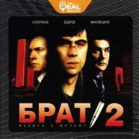 Vyacheslav Butusov - Brat 2. Muzyka k filmu (Proverenno vremenem)