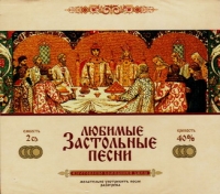 Любимые застольные песни. (2 CD BOX) (2001) 
