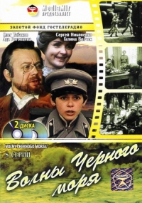 Олег Гойда - Волны Черного моря (2 DVD)