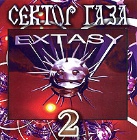 Sektor Gaza  - Sektor Gaza. Extasy 2 (2002)