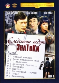 Vyacheslav Brovkin - Sledstwie wedut SnaToKi. Tom 1-5 (5 DVD)