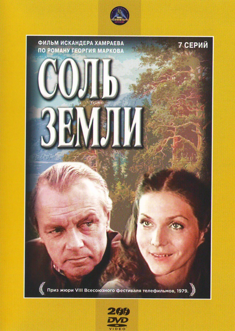 Владимир Венгеров - Строговы 2. Соль земли