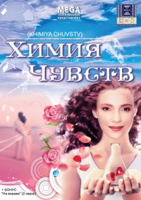 Tat'yana Hodakovskaya - Himiya chuvstv