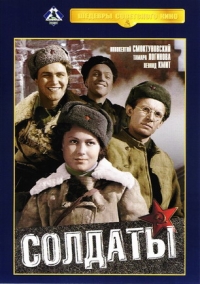 Aleksandr Ivanov - Soldiers (Four Soldiers from Stalingrad) (Soldaty) (Lenfilm 1956)