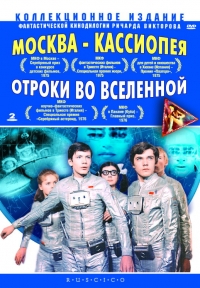 Richard Viktorov - Start zur Kassiopeia. Stern Alpha ruft Erde (Roboter im Sternbild Kassiopeia) (Moskwa - Kassiopeja. Otroki wo Wselennoi) (RUSCICO) (2 DVD)