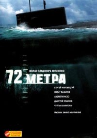 72 Meters (72 Metra) (2004) - Vladimir Hotinenko, Ennio Morrikone, Vladimir Pokrovskiy, Ilya Demin, Sergey Makoveckiy, Sergej Garmash, Chulpan Hamatova 
