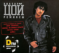 Viktor Tsoi - Viktor Coy. Remiksy