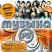 Diskoteka Avariya  - Various Artists. Muzyka Ru 14