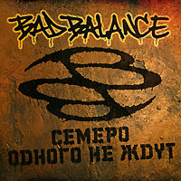 Bad Balance  - Bad Balance. Semero odnogo ne zhdut