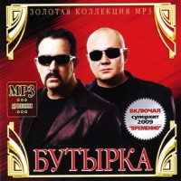 Butyrka  - Butyrka. Zolotaya kollektsiya mp3