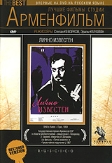 Stepan Kevorkov - Personally Known (Lichno izvesten) (RUSCICO)