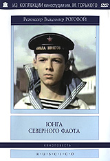 Владимир Роговой - Юнга Северного флота (RUSCICO)