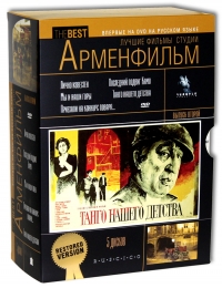 Albert Mkrtchyan - The Best of Armenfilm Studios. Vol. 2 (RUSCICO) (Lutschschie filmy studii Armenfilm. Wypusk 2) (Litschno iswesten. Poslednij podwig Kamo. My i naschi gory. Priechali na konkurs powara... Tango naschego detstwa) (5 DVD)