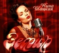 Nina Shatskaya. Zefir (Gift Edition) - Nina Shackaya 