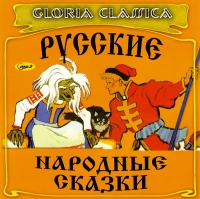 Русские народные сказки (аудиокнига MP3) - Инна Журавлева 