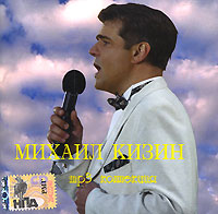 Mihail Kizin - Mihail Kizin. MP3 kollektsiya (mp3)