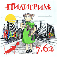 Piligrim  - Piligrim. 7.62