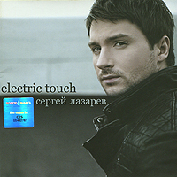 Sergey Lazarev - Sergey Lazarev. Electric Touch