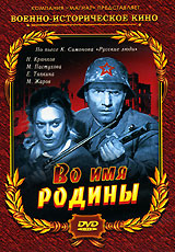 Vsevolod Pudovkin - In the Name of the Fatherland (Wo imja Rodiny)