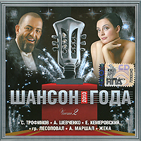 Mikhail Shufutinsky - Shanson goda 2010. Vol. 2