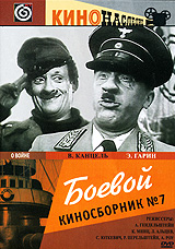 Aleksandr Rou - Boewoj kinosbornik N 7. Rowno w sem. Eliksir bodrosti. Priemschtschik katastrof. Samyj chrabryj. Nastojaschtschij patriot. Belaja worona