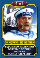Vladimir Braun - Po morjam - po wolnam. W dalnem plawanii. Golubye dorogi. Morjaki. Tanker 